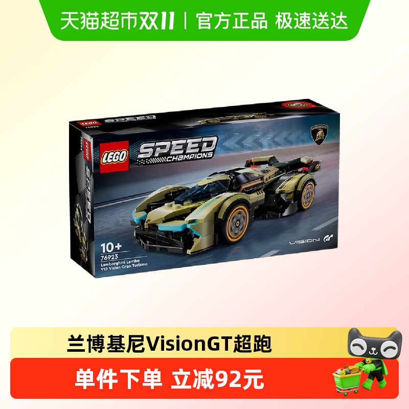 LEGO/乐高兰博基尼VisionGT超跑