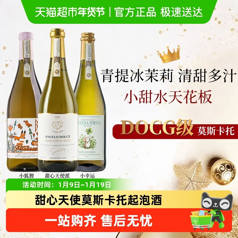 意大利莫斯卡托阿斯蒂梦幻天使气泡起泡香槟杯甜白葡萄酒心派对