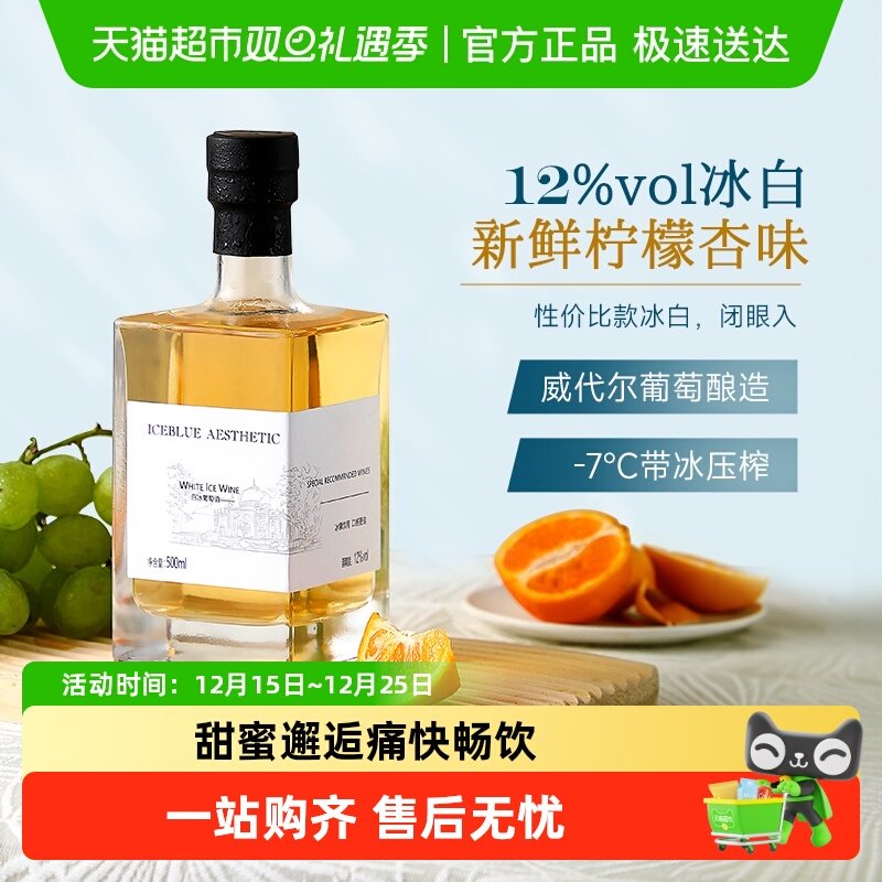 菲特瓦甜型冰白葡萄酒