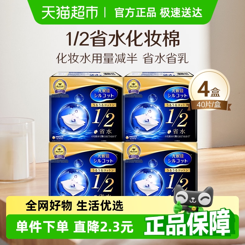 舒蔻1/2省水湿敷化妆棉