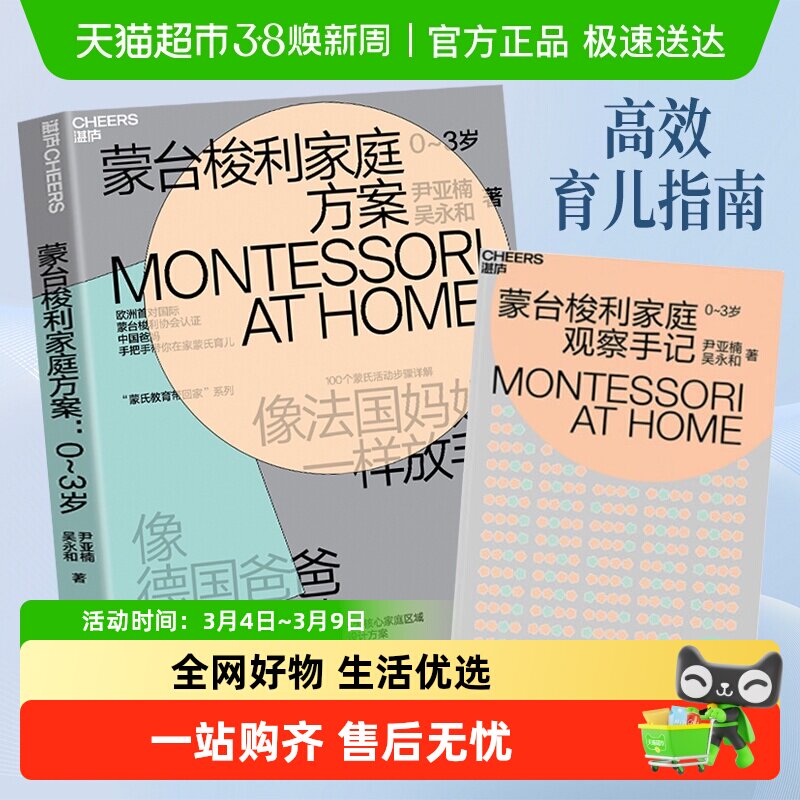 蒙台梭利家庭方案 0-3-6岁蒙氏教育早教书籍育儿百科儿童心理学