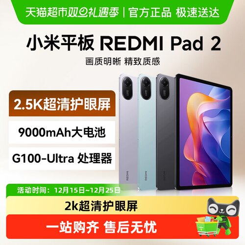 小米RedmiPad211英寸平板电脑