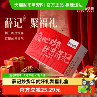 薛记炒货聚福礼盒混合坚果零食过节礼盒送长辈年货箱装