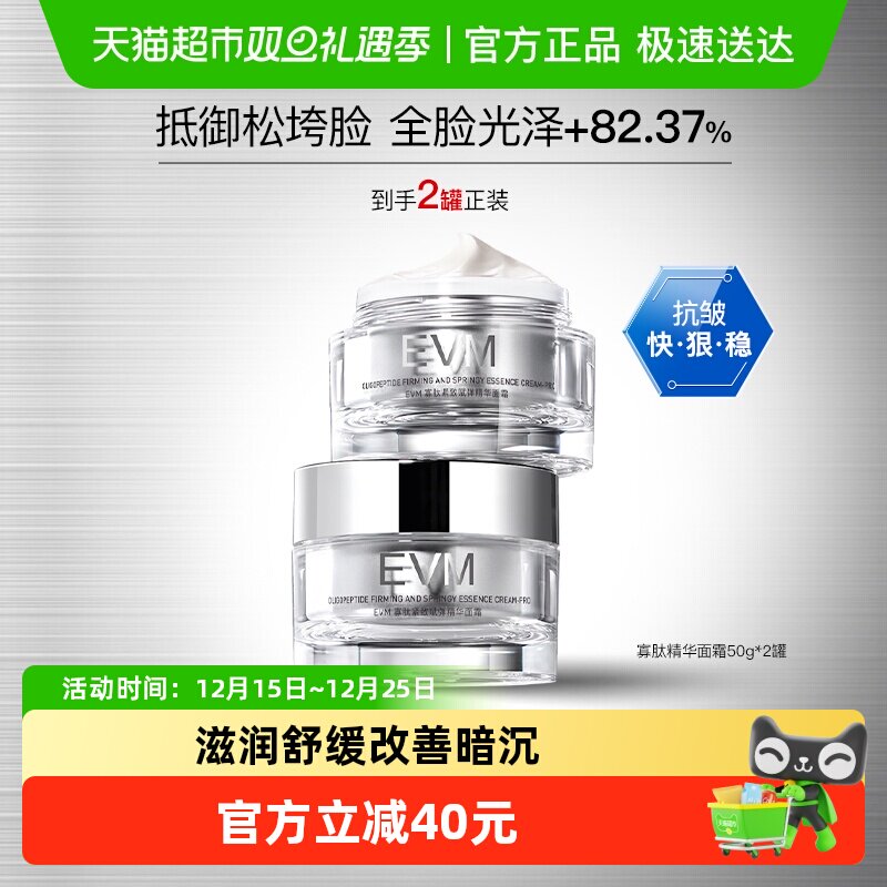 EVM紧致舒缓霜焕亮紧致寡肽