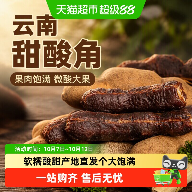 云南甜酸角新鲜大甜角罗旺子果脯带壳角糕云南特产微酸大果