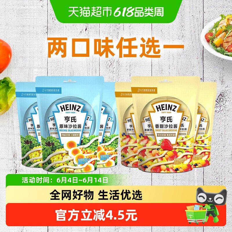 亨氏迷你沙拉酱（两口味任选一）香甜原味
