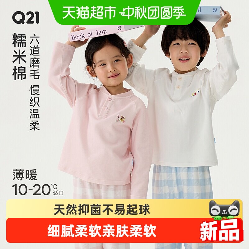 Q21糯米棉儿童家居服天然抑菌