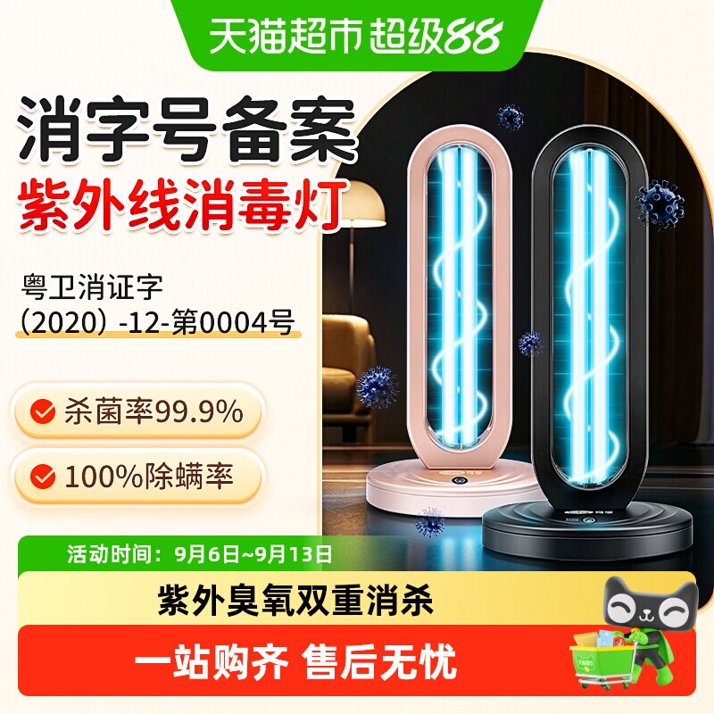 可孚医疗紫外线消毒灯家用室内紫外杀菌仪臭氧灯管UV灭菌除螨专用