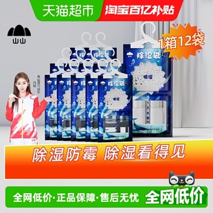 山山除湿袋1箱12袋吸湿防潮防霉袋可挂式 衣柜干燥剂宿舍吸湿家用