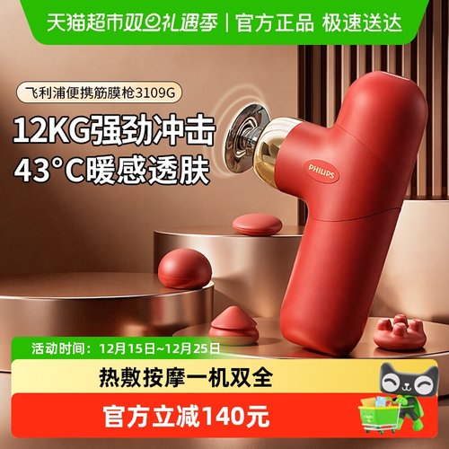 飞利浦肌肉放松按摩热敷筋膜枪