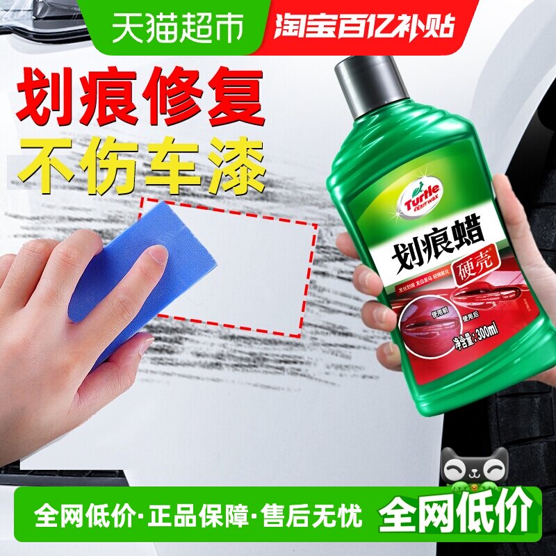 龟牌汽车划痕蜡修复神器刮痕抛光图片