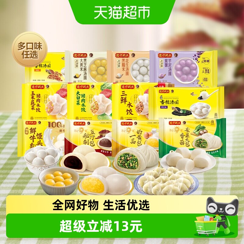 【多件折-多口味任选】湾仔码头营养早餐水饺/包点/汤圆任意组合 包点任选实拍商品图