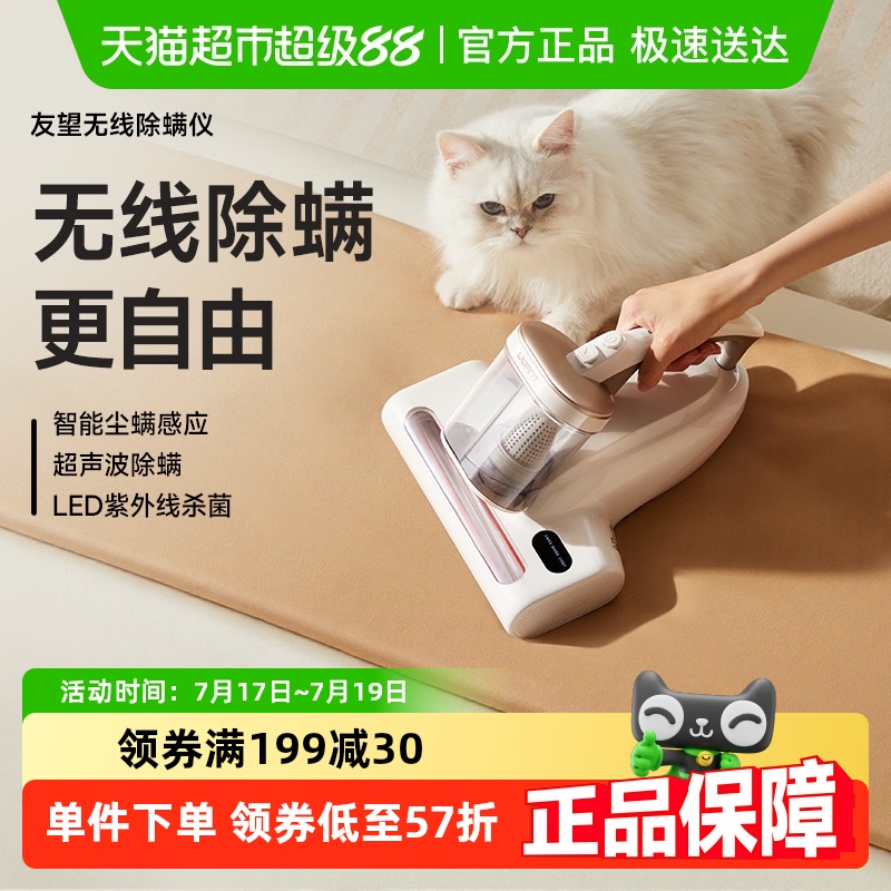 UWANT友望无线除螨仪除螨神器床上家用紫外线杀菌机大白无线款