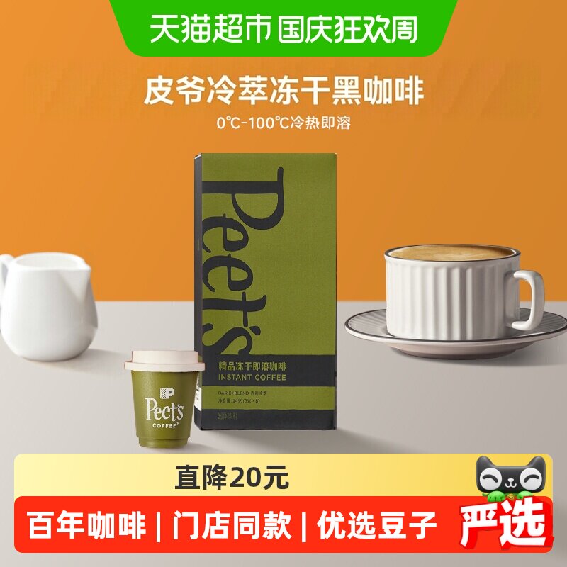 Peet'sCoffee速溶咖啡粉3g×8罐图片