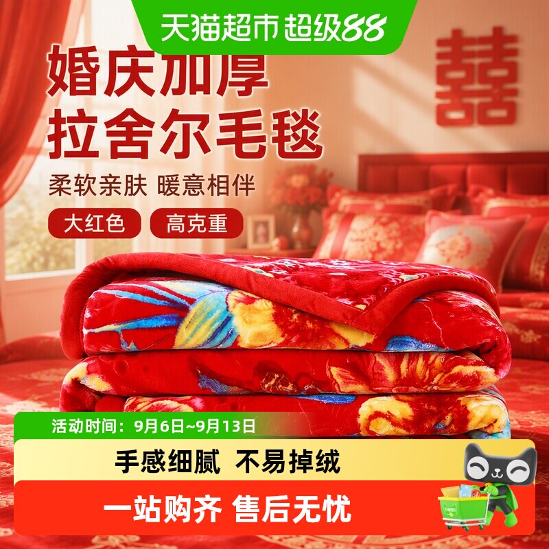 富安娜拉舍尔珊瑚绒婚庆毯图片