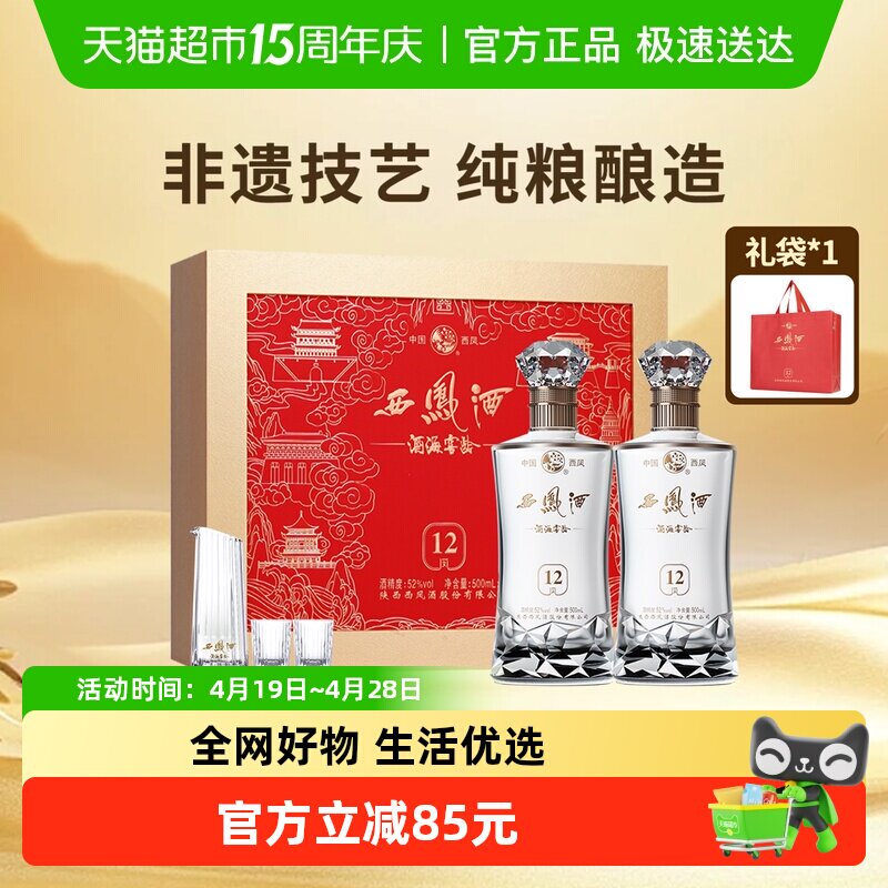 西凤酒海窖龄12年52度凤香型高档白酒礼盒500ml*2婚宴送礼送长辈