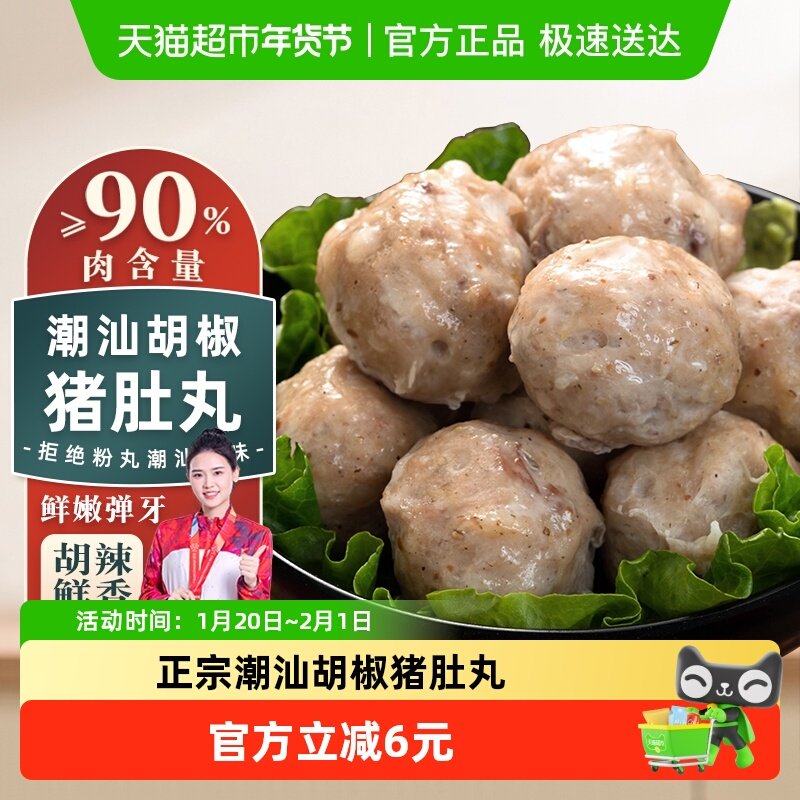 趣十八番潮汕手打胡椒猪肚丸汕头猪肉丸手工贡丸火锅食材丸子,水产肉类/新鲜蔬果/熟食,牛丸/肉串,淘宝优惠券,粉丝福利购,淘宝优惠卷