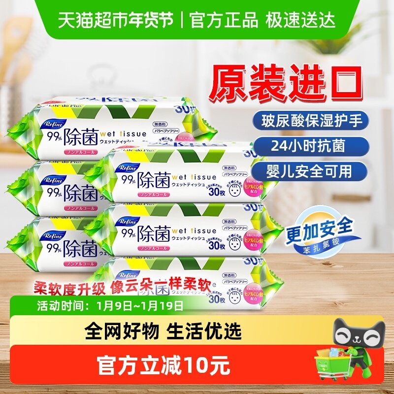 日风除菌湿巾便携杀菌消毒手口婴儿无酒精防疫30片×6包,洗护清洁剂/卫生巾/纸/香薰,常规湿巾,淘宝优惠券,粉丝福利购,淘宝优惠卷