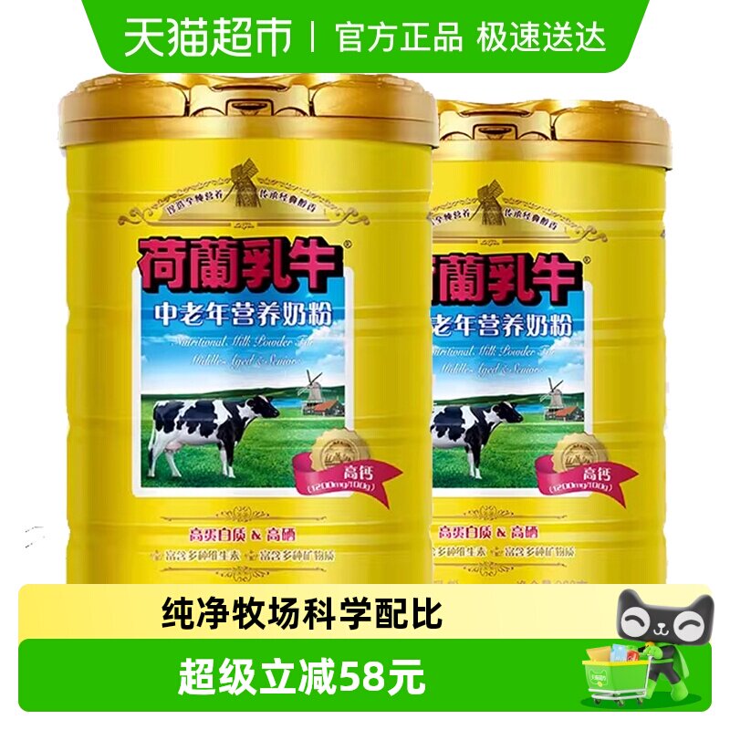 荷兰乳牛中老年营养奶粉老年人高钙高硒0蔗糖早餐牛奶粉900g*2罐