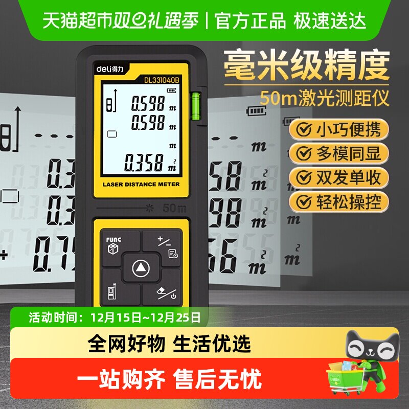 得力激光测距仪高精度手持激光尺子电子测量尺距离仪量房水平仪