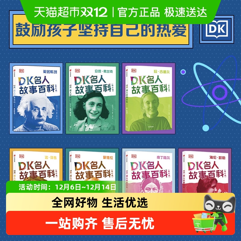 DK名人故事百科插图版7-14岁科普