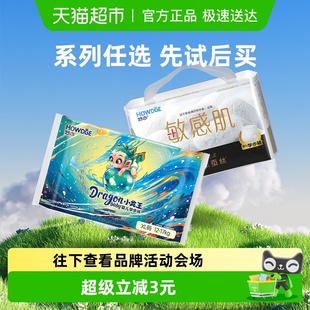 好之敏感肌小龙王超薄护臀透气干爽婴儿尿不湿拉拉纸尿裤 旗舰