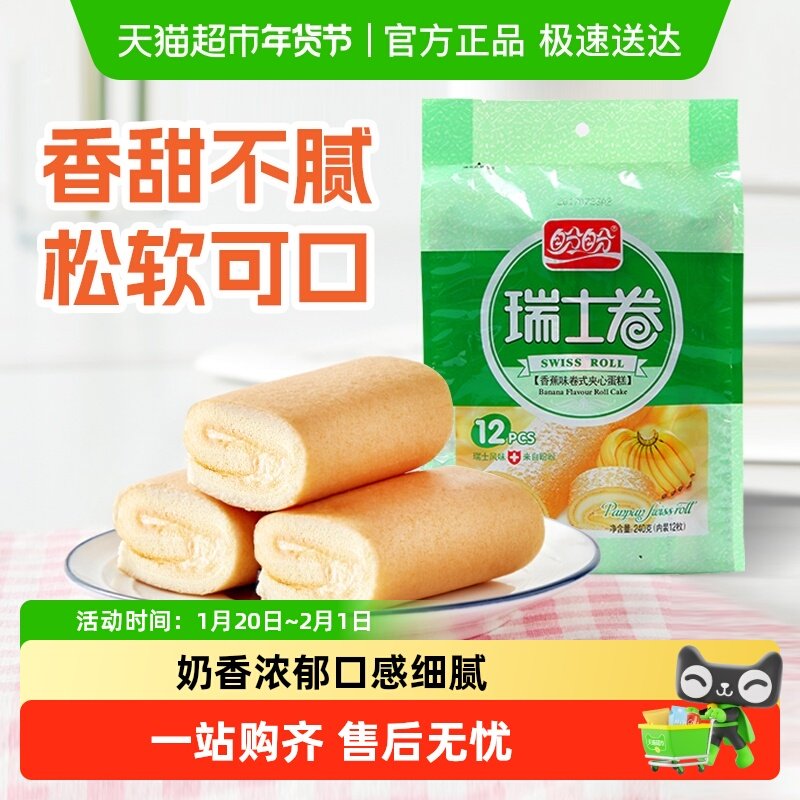 盼盼瑞士卷香蕉味早餐小软口袋面包零食食品营养小吃休闲,零食/坚果/特产,传统西式糕点,淘宝优惠券,粉丝福利购,淘宝优惠卷