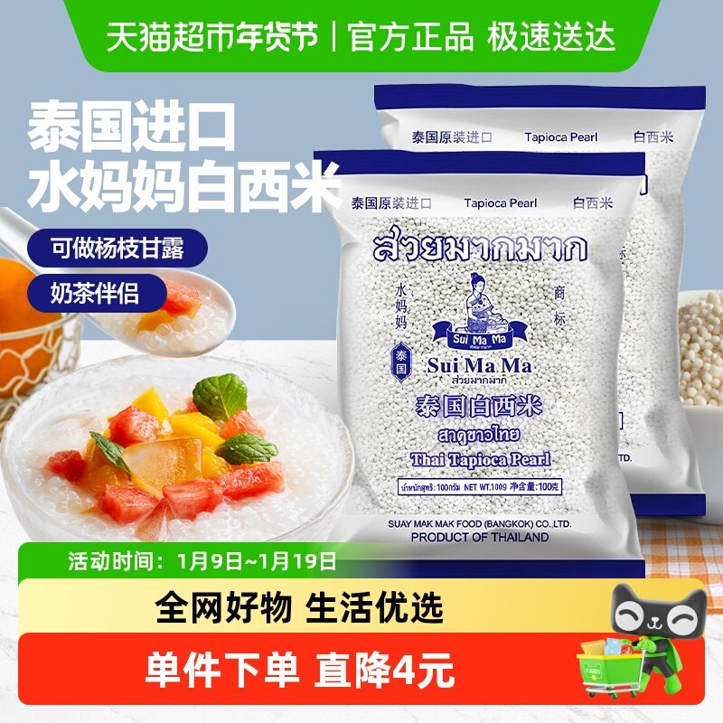 泰国进口水妈妈白西米500g*2大小芋圆西米露水果捞奶茶店专用,粮油调味/速食/干货/烘焙,其它原料,淘宝优惠券,粉丝福利购,淘宝优惠卷