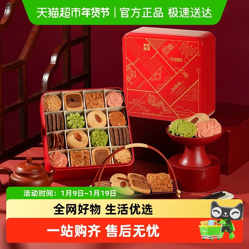 悠享时高级曲奇饼干礼盒年货送礼新年礼物春节零食生日伴手礼过年