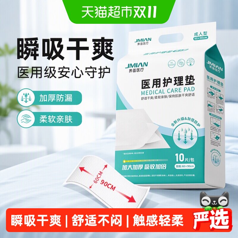 界面医疗医用护理垫加厚成人老人婴儿隔尿垫产妇专用产后产褥垫单