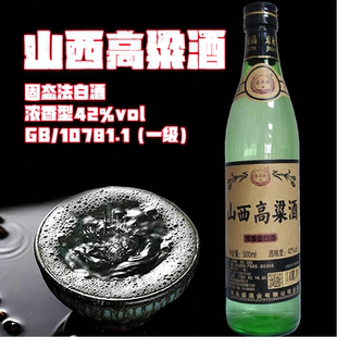 山西高粱酒42度纯粮食酒浓香型固态酿造高粱酒口粮酒绿瓶独特风味