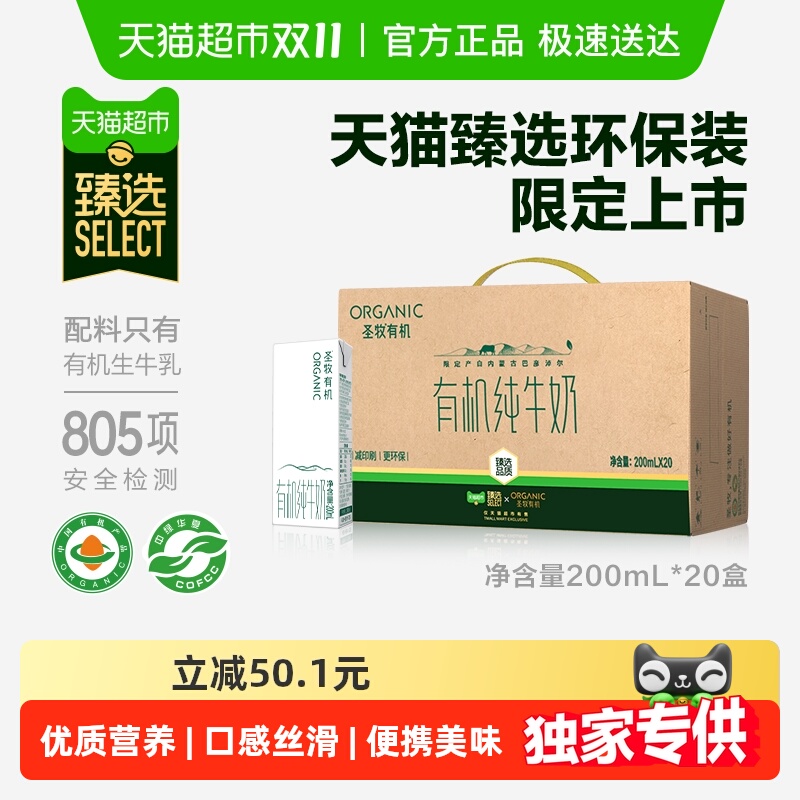 圣牧有机纯牛奶