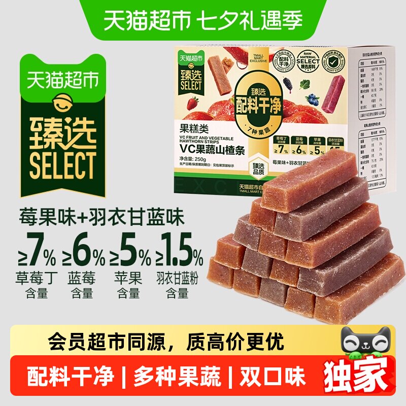 猫超臻选VC果蔬山楂条山楂卷片果丹皮儿童休闲零食品下午茶250g