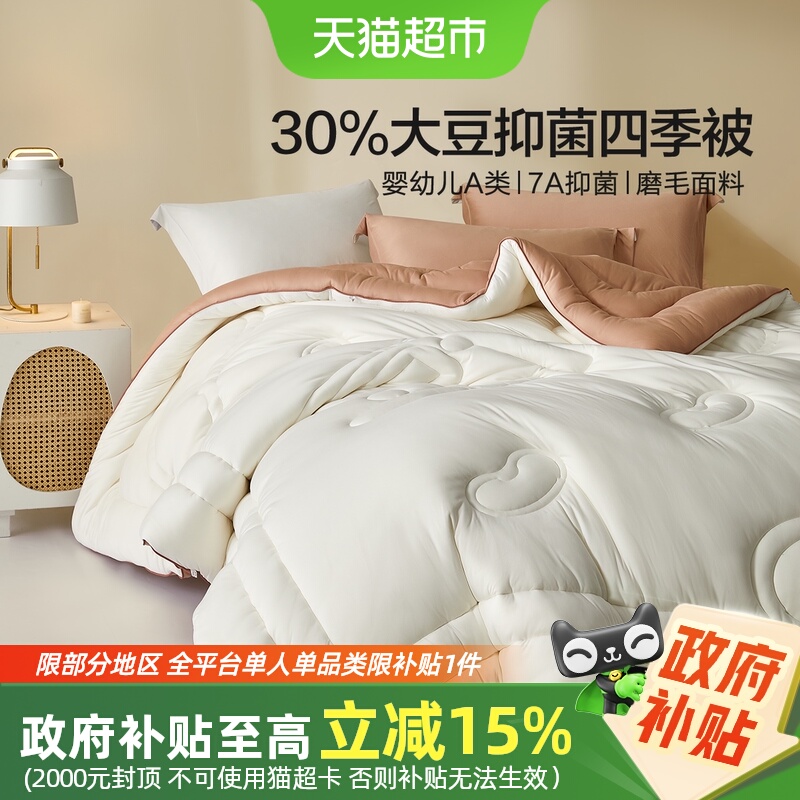 水星家纺母婴A类抑菌大豆四季被