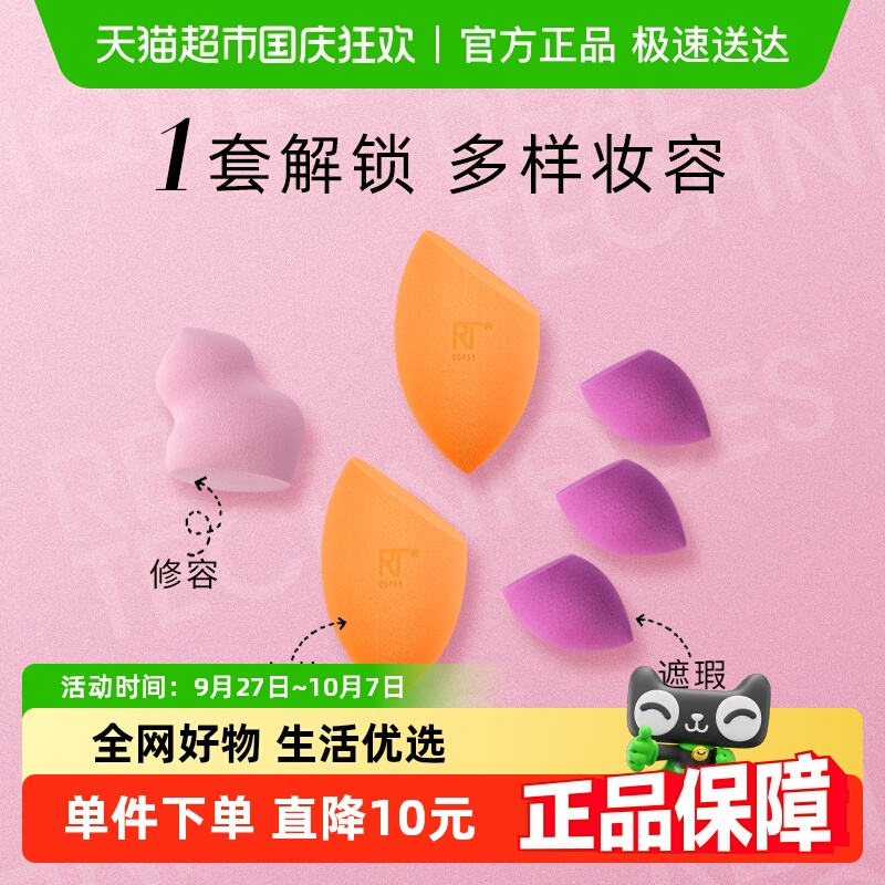RealTechniques美妆蛋干湿两用