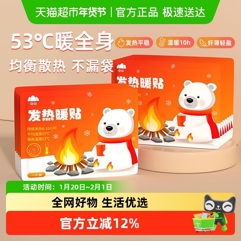 山山暖身贴卡通白熊热敷贴宫寒生理期大姨妈痛经自发热暖身贴,居家日用,保暖贴/热敷贴,淘宝优惠券,粉丝福利购,淘宝优惠卷