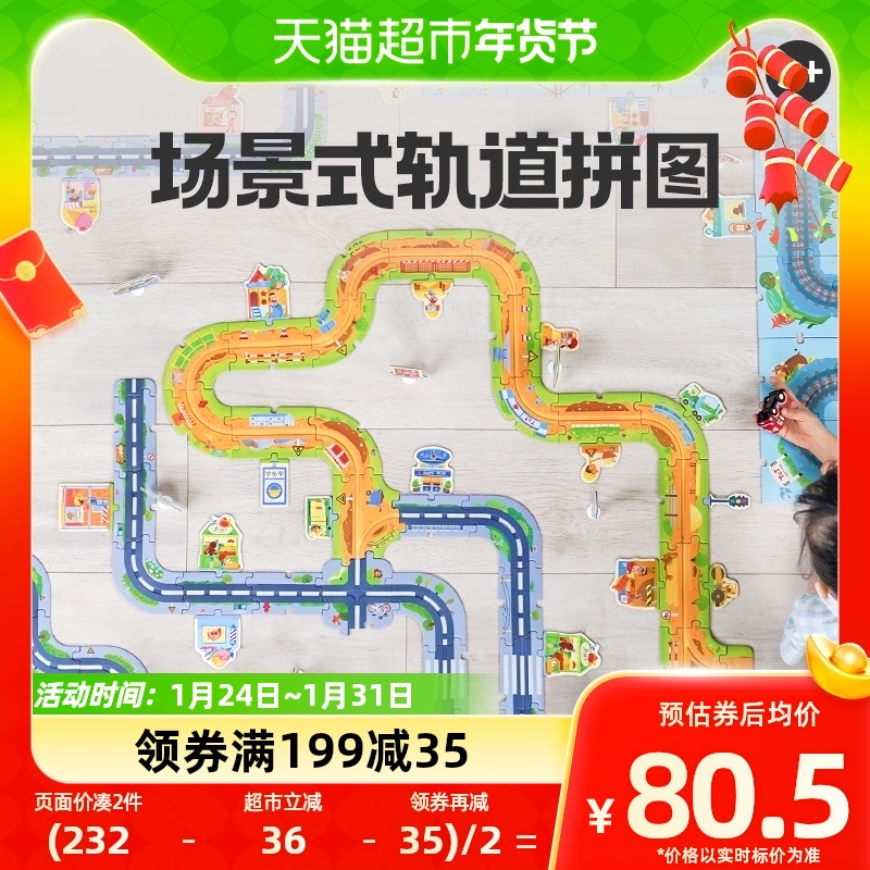 toi图益立体场景轨道小车1盒拼图