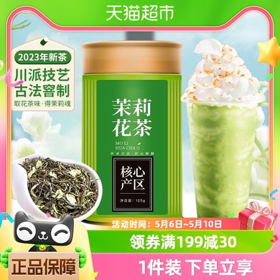 真尚一饮横县茉莉花茶可冷泡