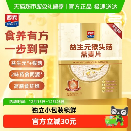 西麦猴头菇燕麦片益生元配方即食