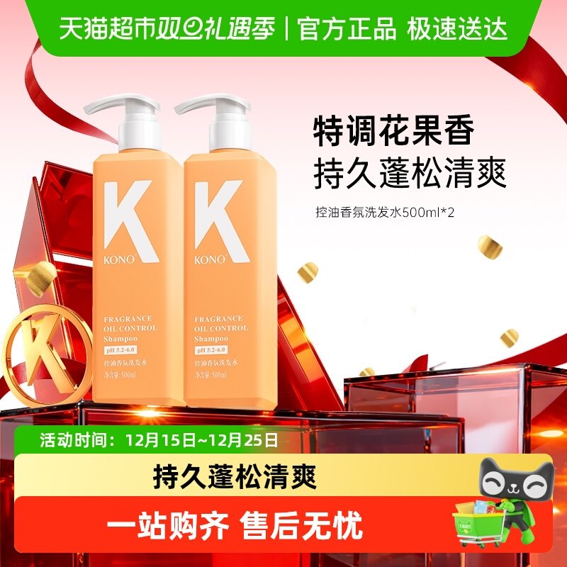 KONO云感新香氛控油蓬松洗发水
