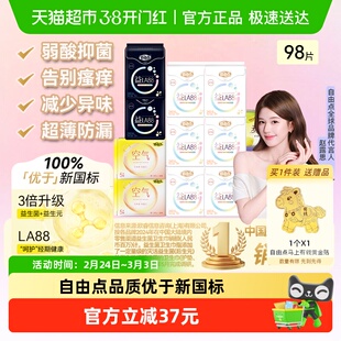 【平衡菌群】自由点益生菌卫生巾日夜组合姨妈巾防侧漏抑菌柔软