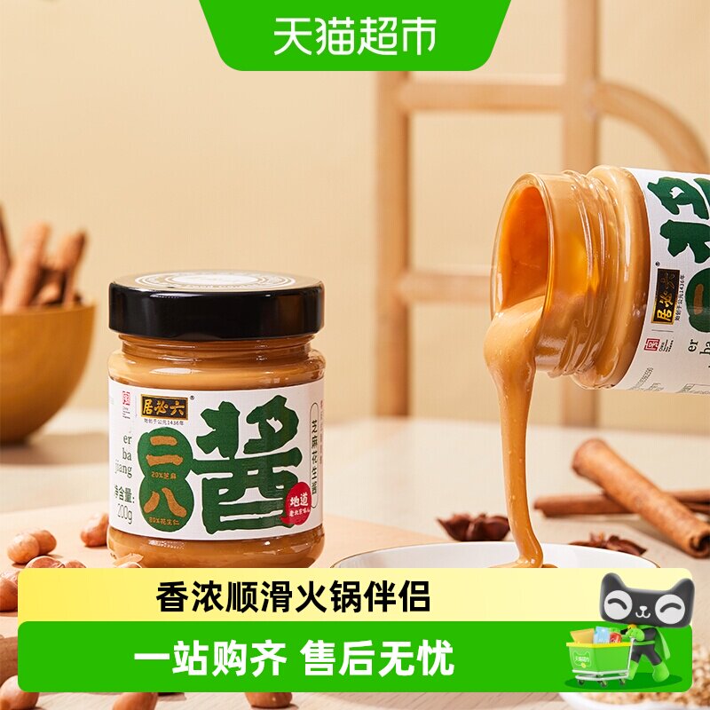 六必居二八酱醇香浓郁200g图片