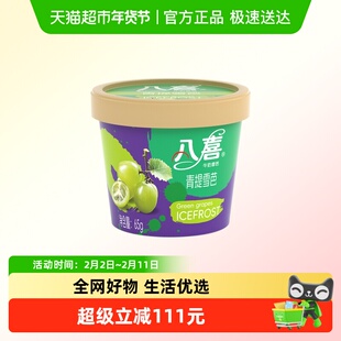 八喜雪芭多口味组合青提甜橙青柠树莓蔓越莓