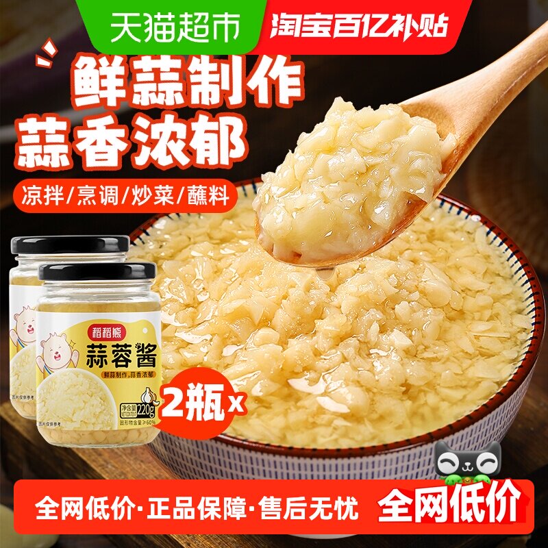 稻稻熊原味蒜蓉酱220g*2蒜末火锅蘸料调料烧烤食材烤生蚝茄子海鲜