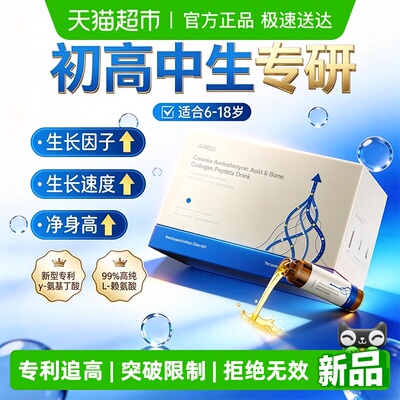 【专注青少年长高】保底10cm