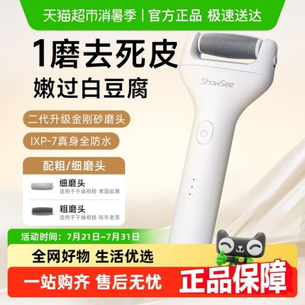 小适电动磨脚器修脚神器全自动去死皮老茧脚皮打磨机刀搓刮脚后跟