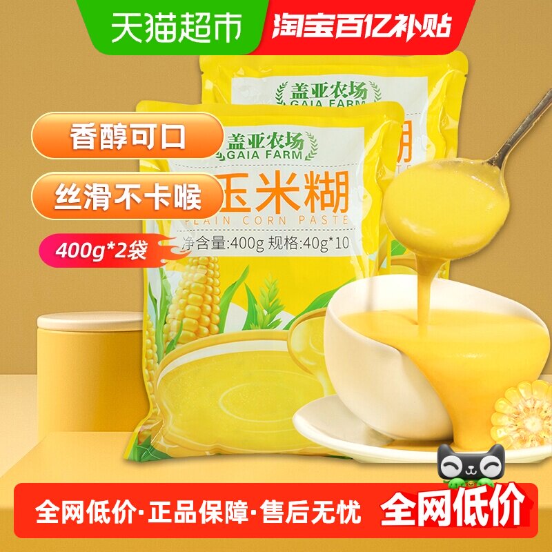 盖亚农场原味玉米糊400g*2袋,粮油调味/速食/干货/烘焙,玉米,淘宝优惠券,粉丝福利购,淘宝优惠卷