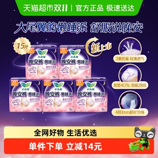官方正品 花王乐而雅懒睡派晚安裤 15片 型卫生巾XL码 防漏夜用裤