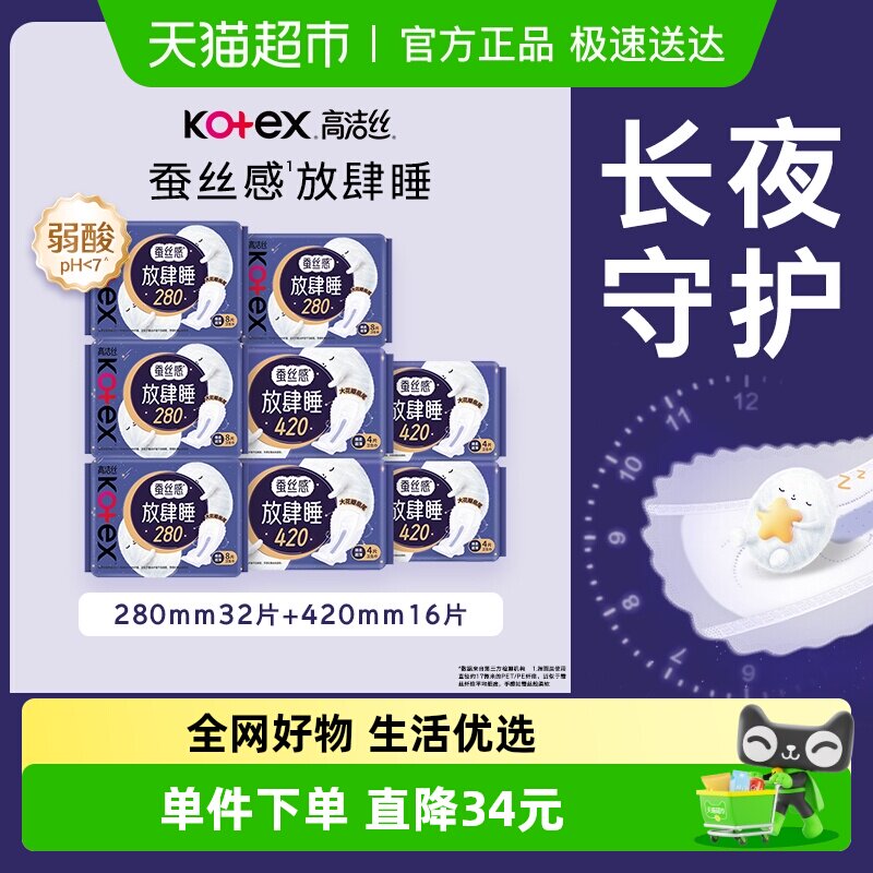 【下拉享优惠】高洁丝蚕丝放肆睡日夜组合姨妈巾48片卫生巾