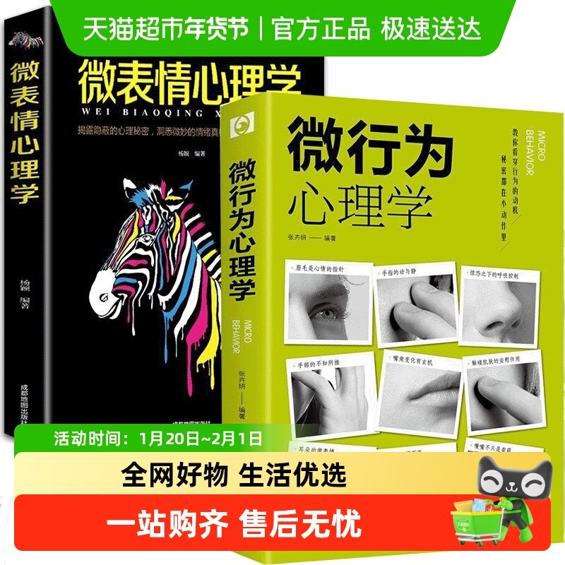 全2册 微表情心理学 微行为心理学正版入门基础书籍微动作,书籍/杂志/报纸,心理学,淘宝优惠券,粉丝福利购,淘宝优惠卷